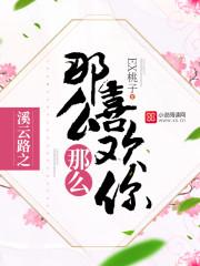 那么那么喜欢你