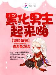 绝色妖姬