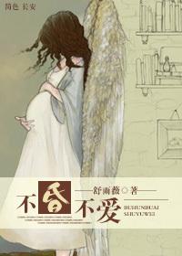 不昏不爱